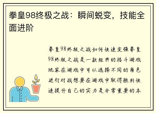 拳皇98终极之战：瞬间蜕变，技能全面进阶