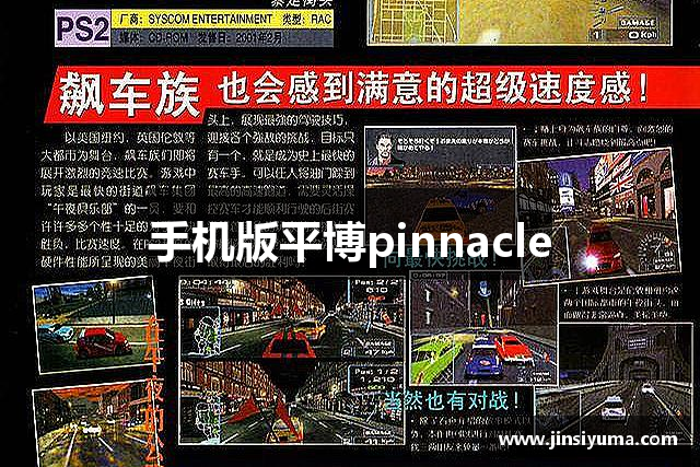 手机版平博pinnacle